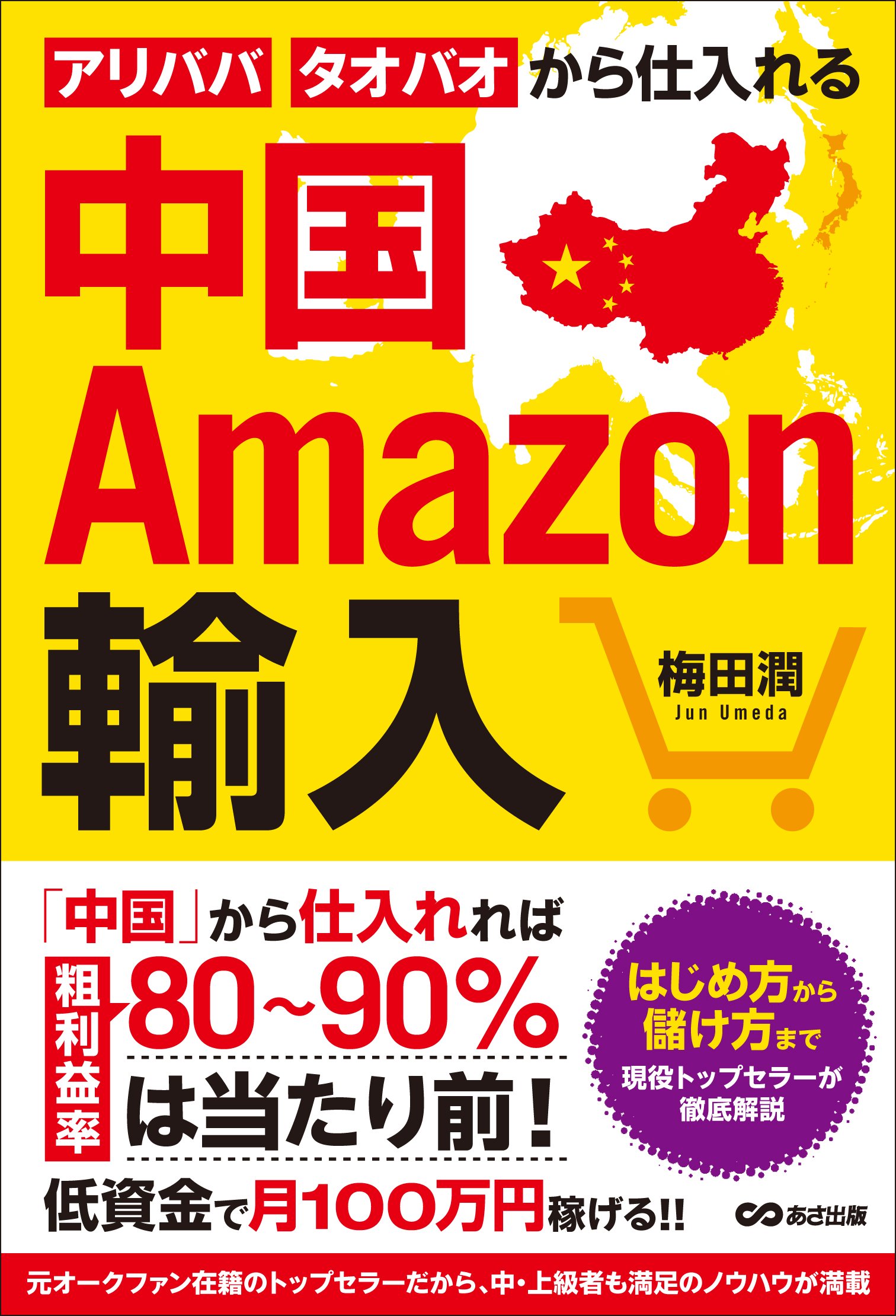 Amazon.co.jp: 梅田 潤: 本、バイオグラフィー、最新アップデート